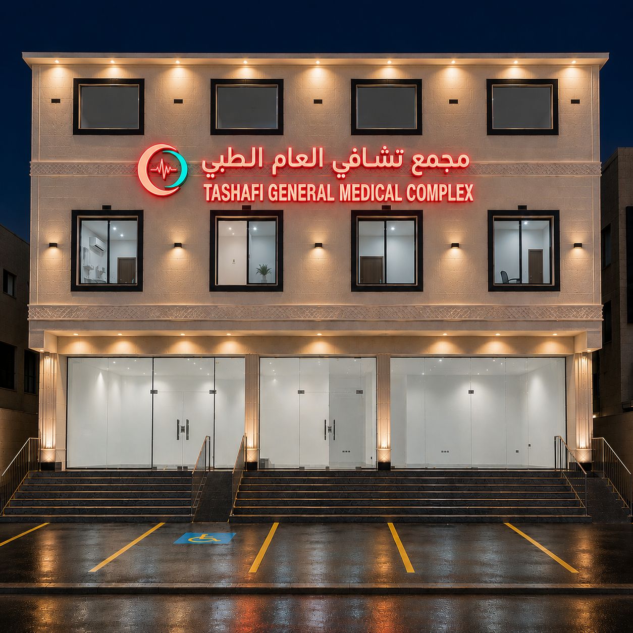 واجهة مجمع تشافي العام الطبي